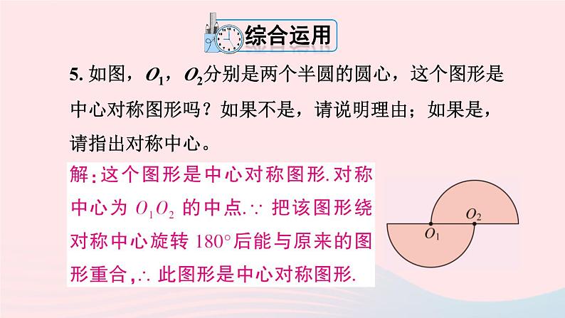 第二十三章旋转23.2中心对称习题23.2课件（人教版九上）08