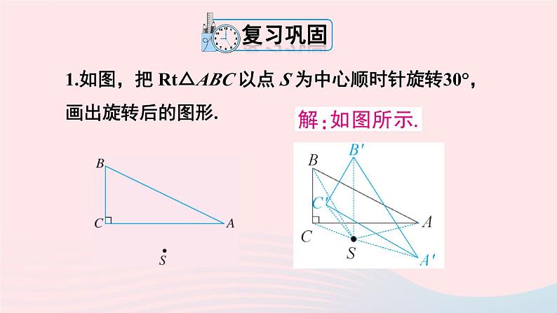 第二十三章旋转复习题课件（人教版九上）02