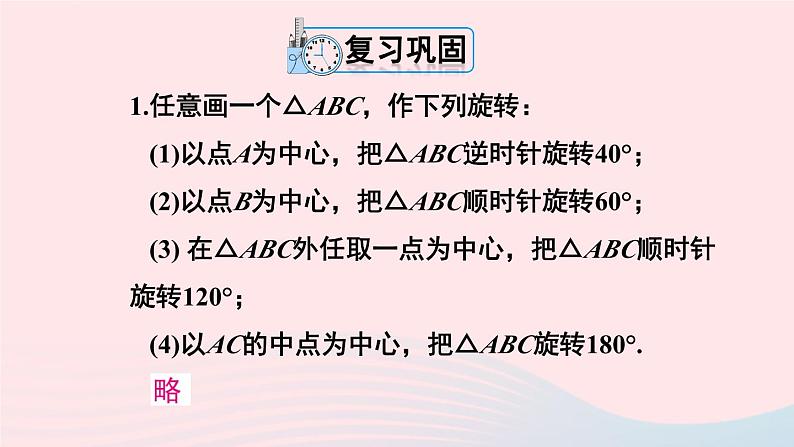 第二十三章旋转23.1图形的旋转习题23.1课件（人教版九上）02