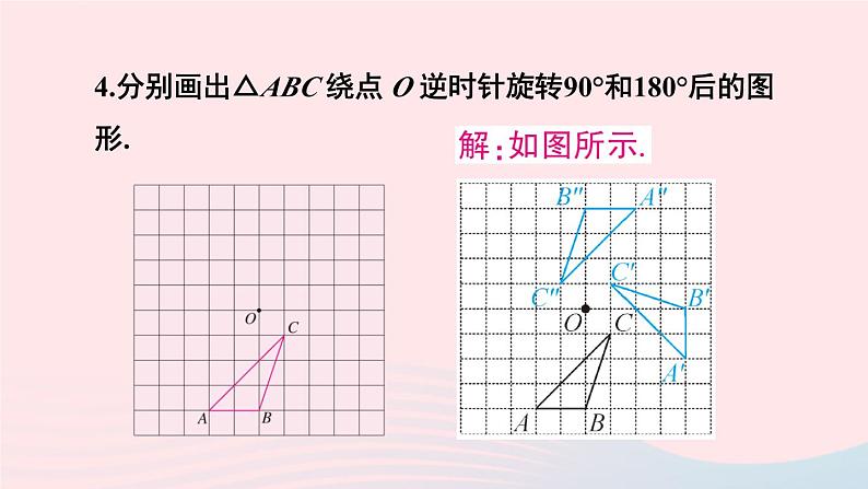 第二十三章旋转23.1图形的旋转习题23.1课件（人教版九上）05