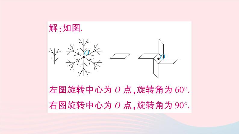 第二十三章旋转23.1图形的旋转习题23.1课件（人教版九上）07