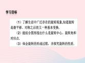 第二十三章旋转23.1图形的旋转第1课时旋转的概念与性质课件（人教版九上）
