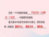 第二十三章旋转23.1图形的旋转第1课时旋转的概念与性质课件（人教版九上）