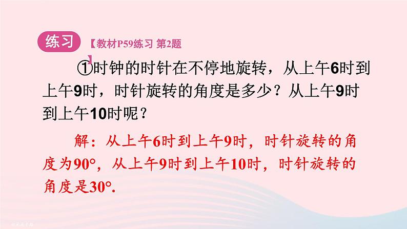 第二十三章旋转23.1图形的旋转第1课时旋转的概念与性质课件（人教版九上）第8页