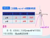 第二十二章二次函数22.1二次函数的图象和性质22.1.3二次函数y=ax_h2+k的图象和性质第3课时课件（人教版九上）