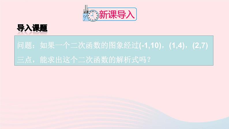 第二十二章二次函数22.1二次函数的图象和性质22.1.4二次函数y=ax2+bx+c的图象和性质第2课时课件（人教版九上）第2页