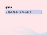 第二十二章二次函数22.1二次函数的图象和性质22.1.4二次函数y=ax2+bx+c的图象和性质第2课时课件（人教版九上）