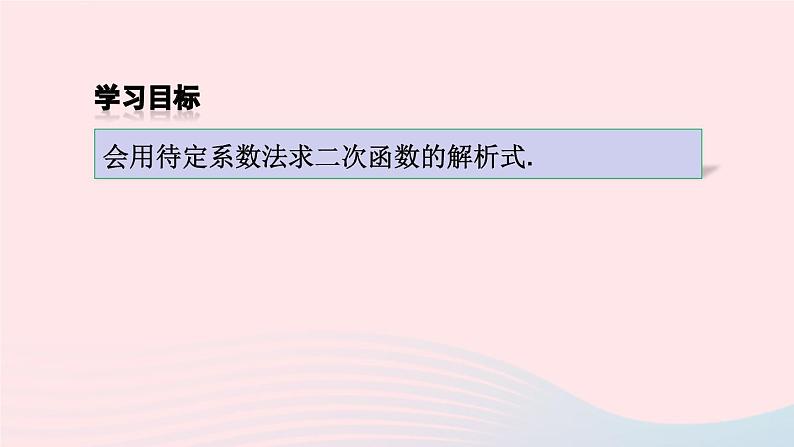 第二十二章二次函数22.1二次函数的图象和性质22.1.4二次函数y=ax2+bx+c的图象和性质第2课时课件（人教版九上）第3页