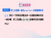 第二十二章二次函数22.1二次函数的图象和性质22.1.4二次函数y=ax2+bx+c的图象和性质第2课时课件（人教版九上）