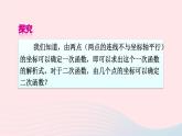 第二十二章二次函数22.1二次函数的图象和性质22.1.4二次函数y=ax2+bx+c的图象和性质第2课时课件（人教版九上）