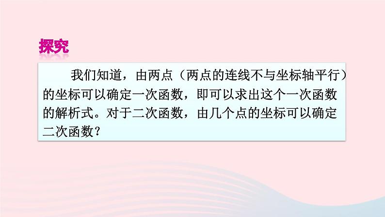 第二十二章二次函数22.1二次函数的图象和性质22.1.4二次函数y=ax2+bx+c的图象和性质第2课时课件（人教版九上）第5页