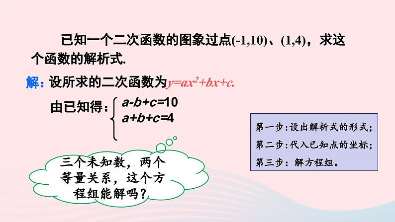 第二十二章二次函数22.1二次函数的图象和性质22.1.4二次函数y=ax2+bx+c的图象和性质第2课时课件（人教版九上）第6页