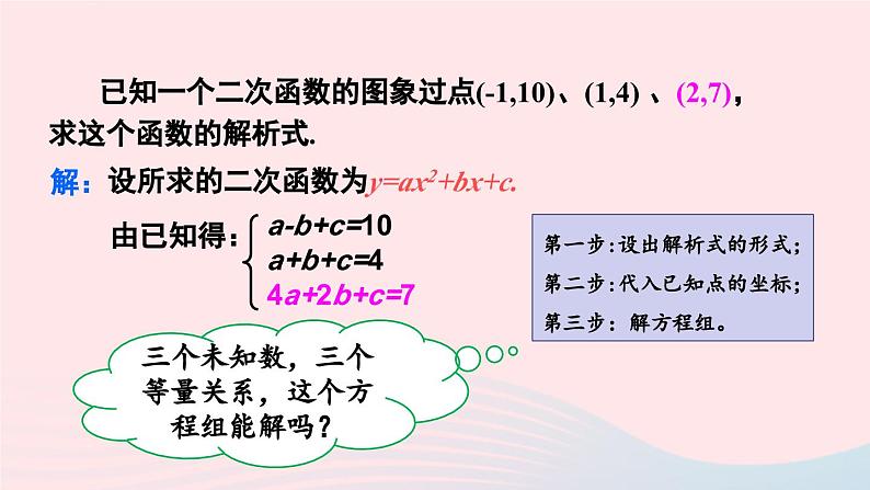 第二十二章二次函数22.1二次函数的图象和性质22.1.4二次函数y=ax2+bx+c的图象和性质第2课时课件（人教版九上）第7页