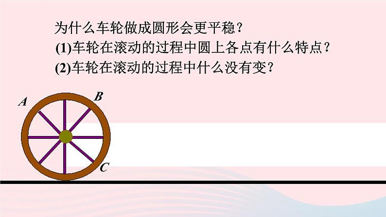 第二十四章圆数学活动课件（人教版九上）08