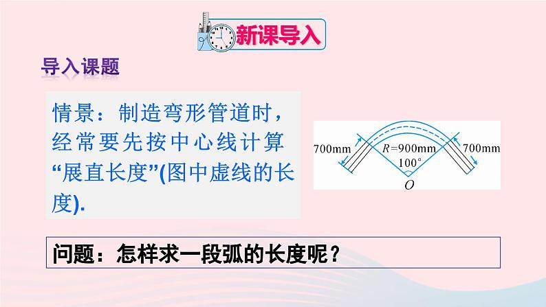 第二十四章圆24.4弧长和扇形面积第1课时弧长和扇形面积课件（人教版九上）02