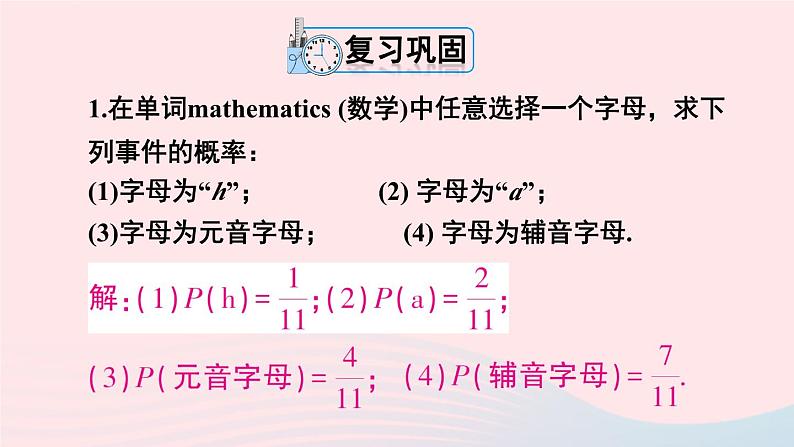 第二十五章概率初步复习题课件（人教版九上）第2页