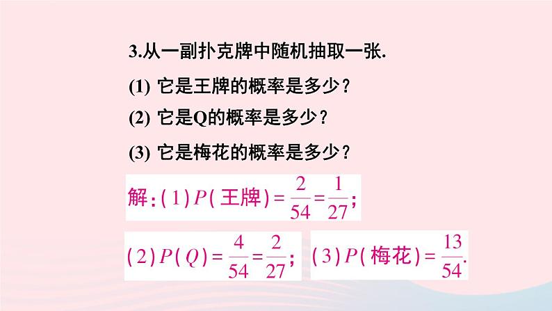 第二十五章概率初步复习题课件（人教版九上）第5页