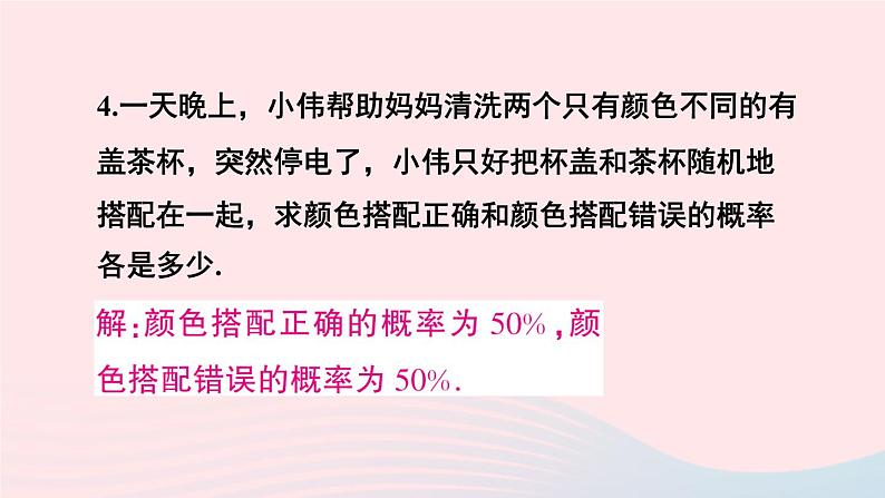 第二十五章概率初步复习题课件（人教版九上）第6页