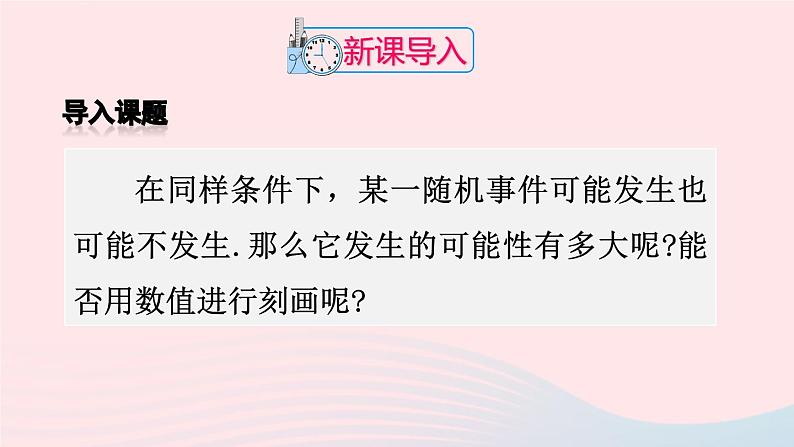 第二十五章概率初步25.1随机事件与概率25.1.2概率课件（人教版九上）02