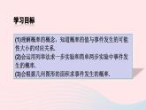 第二十五章概率初步25.1随机事件与概率25.1.2概率课件（人教版九上）