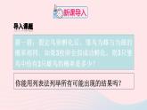 第二十五章概率初步25.2用列举法求概率第2课时用画树状图法求概率课件（人教版九上）