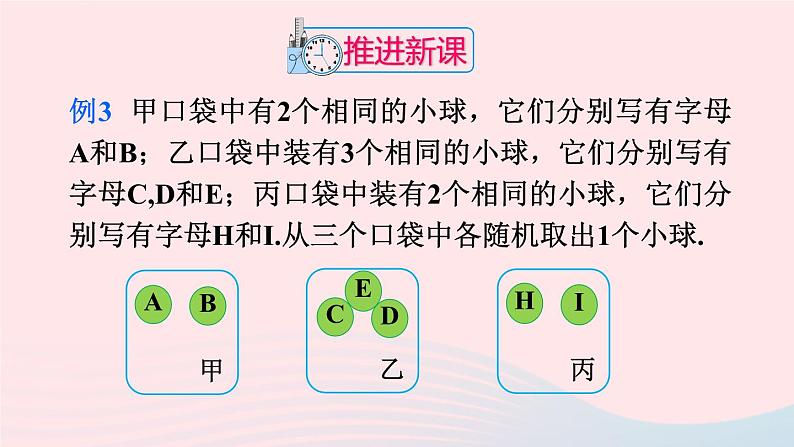 第二十五章概率初步25.2用列举法求概率第2课时用画树状图法求概率课件（人教版九上）03