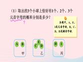 第二十五章概率初步25.2用列举法求概率第2课时用画树状图法求概率课件（人教版九上）