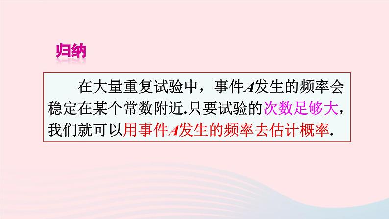 第二十五章概率初步25.3用频率估计概率课件（人教版九上）08