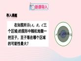 第二十五章概率初步数学活动课件（人教版九上）