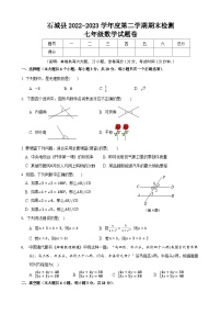 江西省赣州市石城县2022-2023学年七年级下学期期末检测数学试题