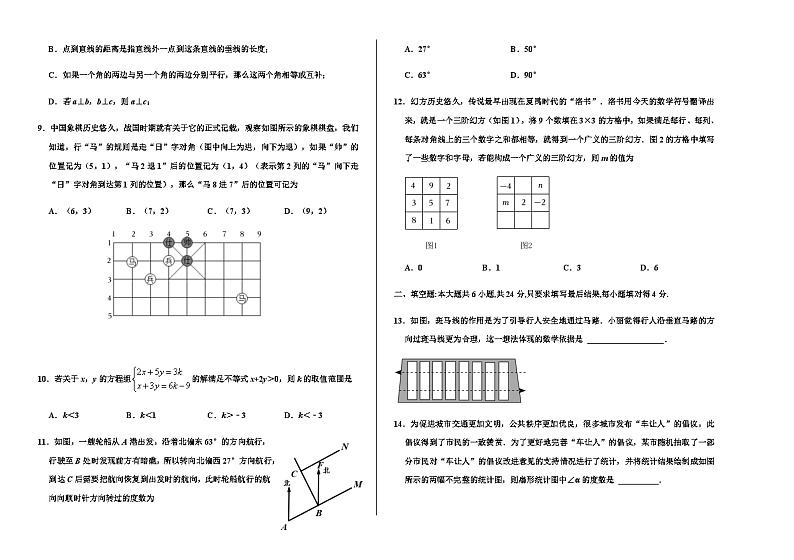 山东省德州市宁津县2022-2023学年七年级下学期期末考试数学试题（含答案）第2页