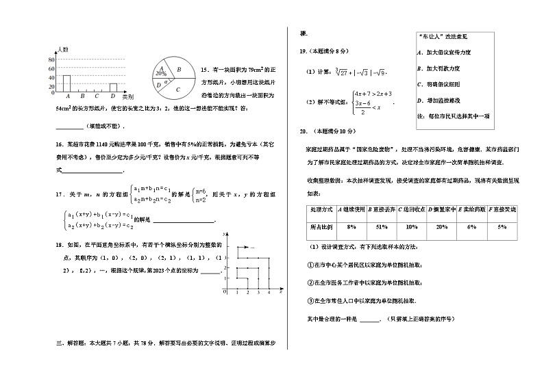 山东省德州市宁津县2022-2023学年七年级下学期期末考试数学试题（含答案）第3页