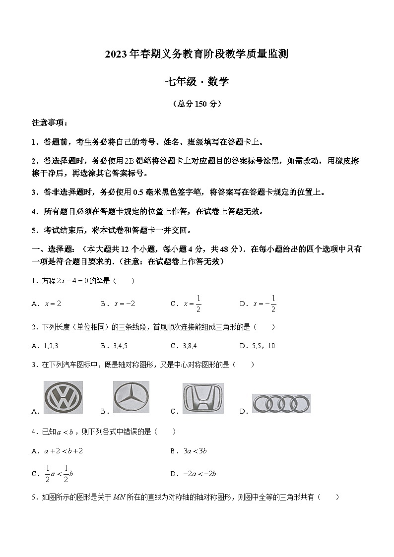 四川省宜宾市2022-2023学年七年级下学期期末数学试题第1页