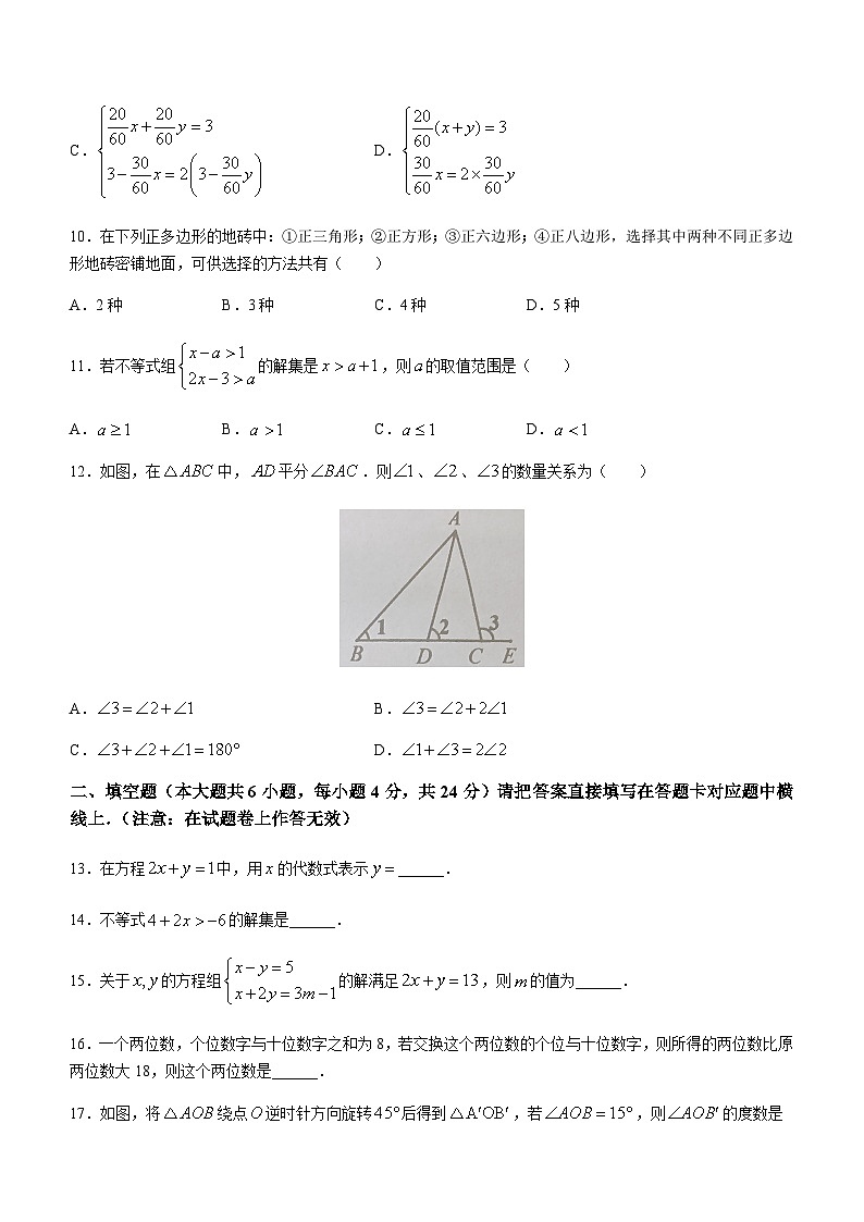 四川省宜宾市2022-2023学年七年级下学期期末数学试题第3页