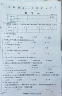 陕西省榆林市清涧县石盘乡中学2023-—2024学年上学期第一次学习成果监测七年级数学（月考）