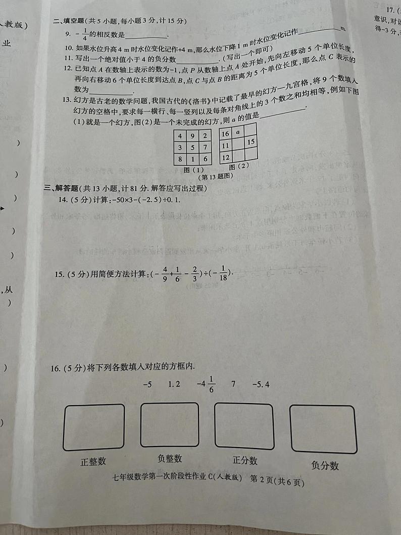 陕西省榆林市清涧县昆山中学2023-2024学年上学期第一次阶段性作业  七年级数学试题（月考）02