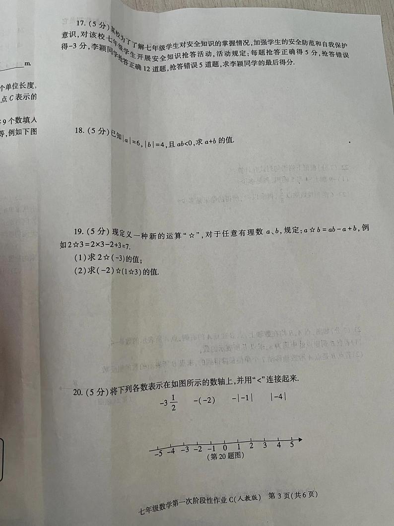 陕西省榆林市清涧县昆山中学2023-2024学年上学期第一次阶段性作业  七年级数学试题（月考）03