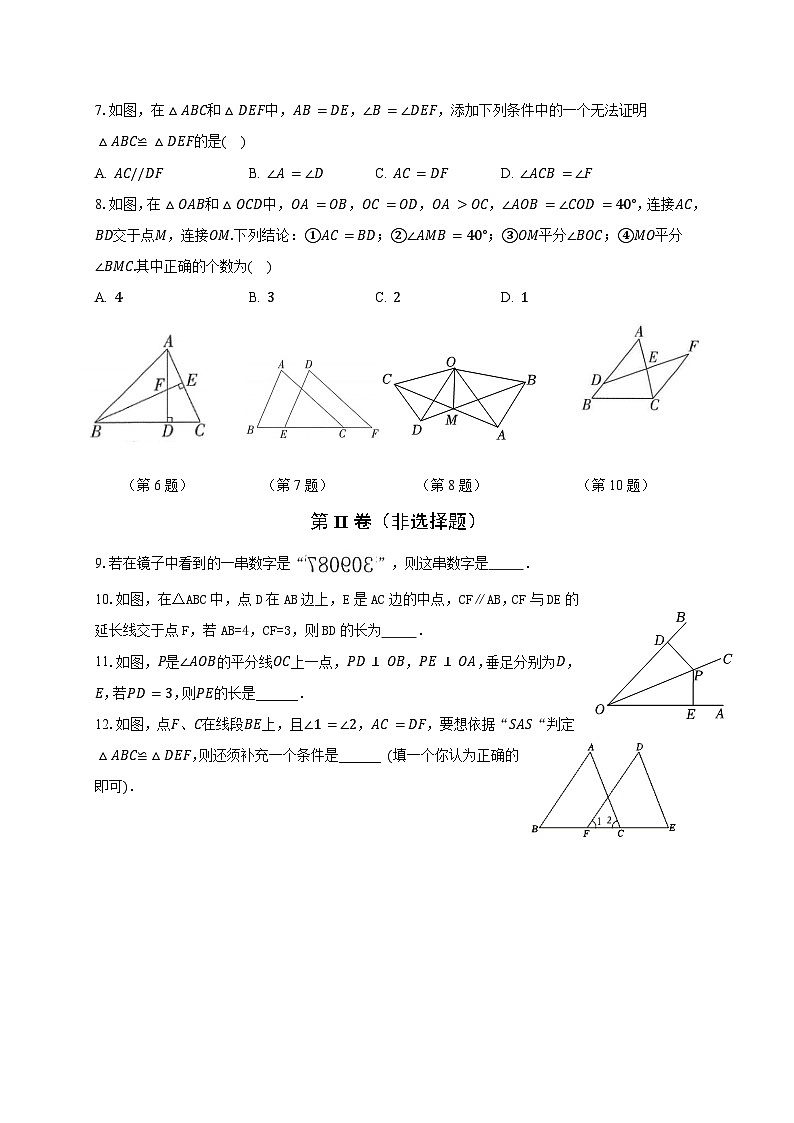 江苏省宿迁市 沭阳县某校2023—2024学年八年级上学期第一次质量检测数学试卷第2页