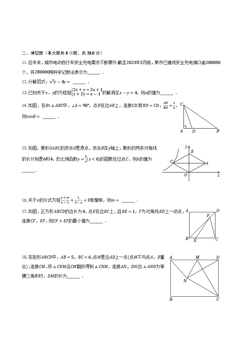 山东省东营市东营区胜利一中2023-2024学年九年级上学期月考数学试卷（10月份）（五四学制）第3页