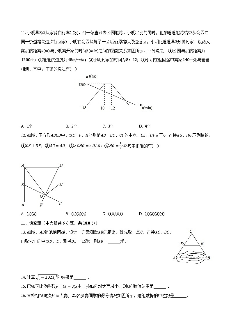 天津六十一中学2022—2023学年下学期八年级期末数学试卷第3页
