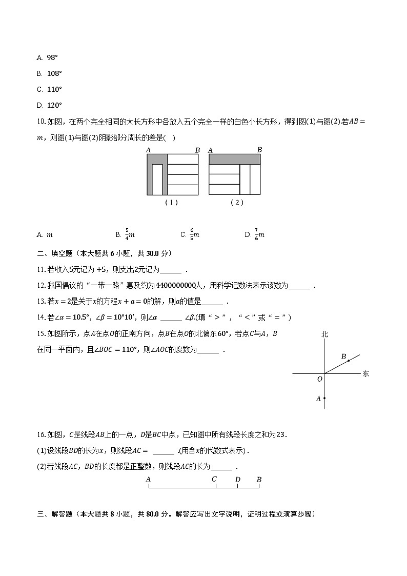 浙江省台州市临海市2022-2023学年七年级上学期期末数学试卷第2页
