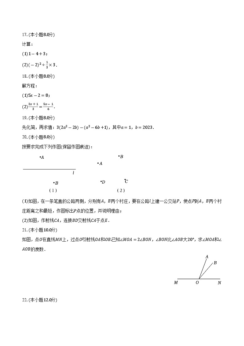 浙江省台州市临海市2022-2023学年七年级上学期期末数学试卷第3页