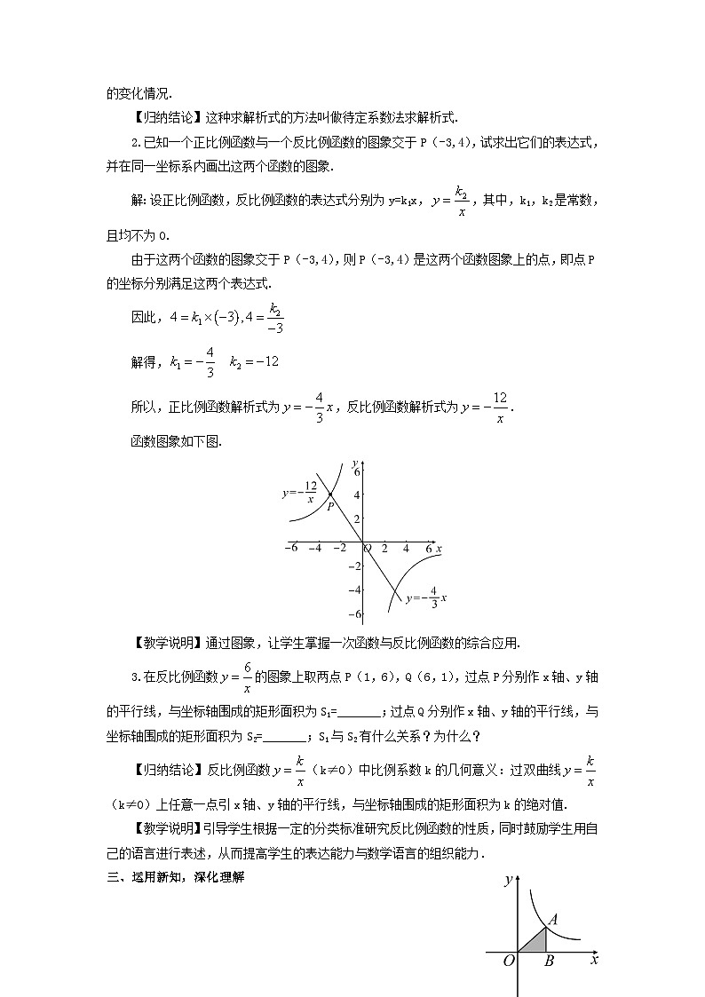 第1章反比例函数1.2反比例函数的图象与性质第3课时反比例函数的图象与性质的综合应用教案（湘教版九年级上册）02