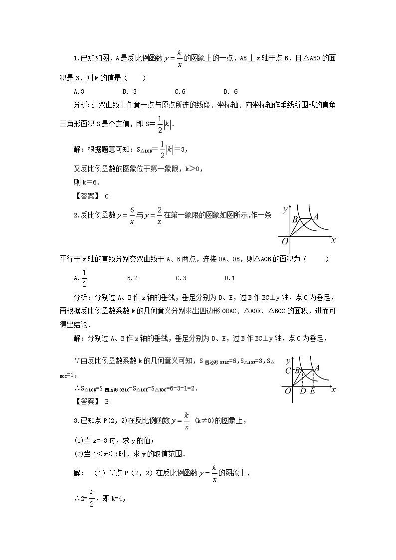 第1章反比例函数1.2反比例函数的图象与性质第3课时反比例函数的图象与性质的综合应用教案（湘教版九年级上册）03