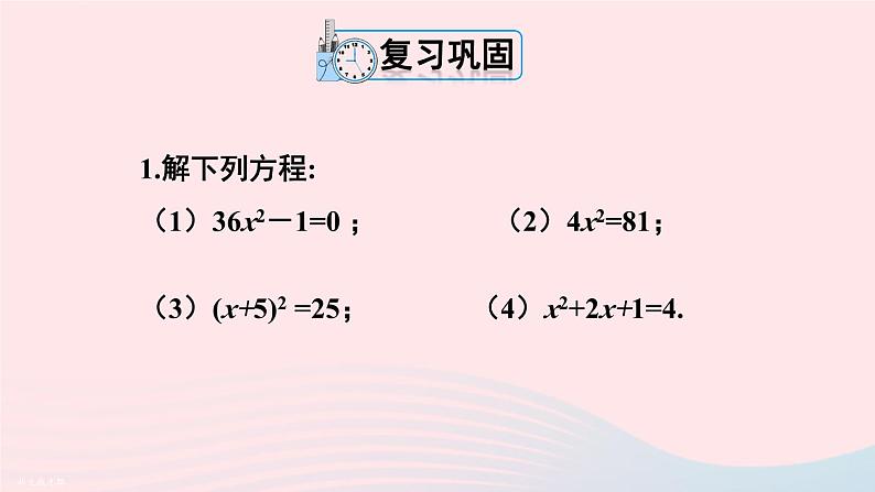 第二十一章一元二次方程习题21.2课件（人教版九上）02