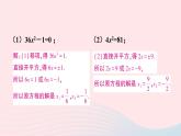 第二十一章一元二次方程習題21.2課件（人教版九上）