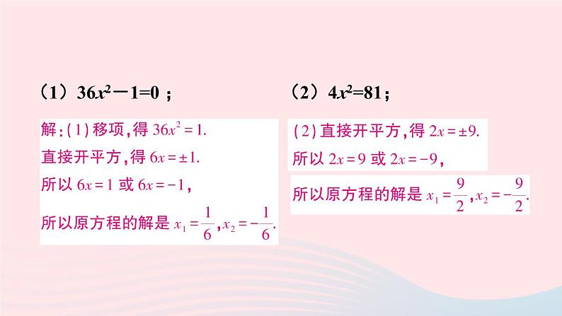 第二十一章一元二次方程习题21.2课件（人教版九上）03