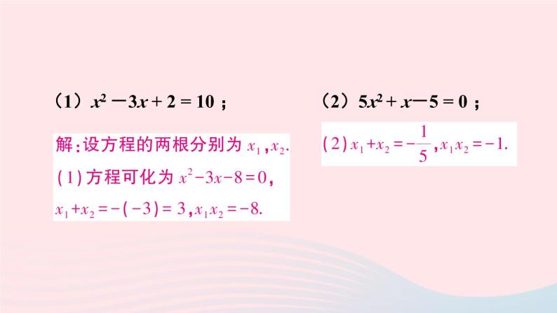 第二十一章一元二次方程习题21.2课件（人教版九上）08