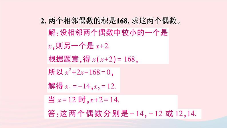 第二十一章一元二次方程习题21.3课件（人教版九上）第4页