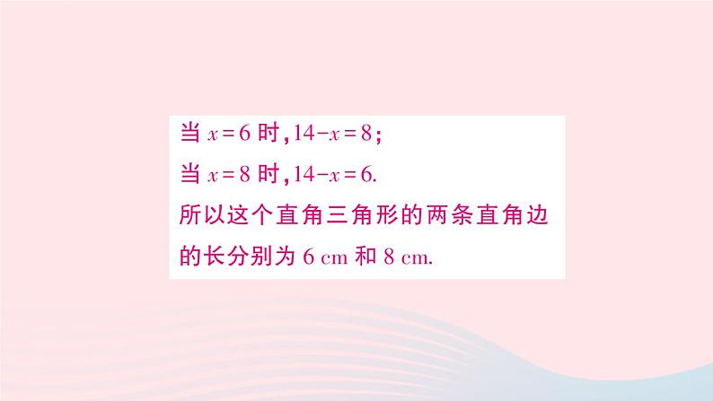 第二十一章一元二次方程习题21.3课件（人教版九上）第6页